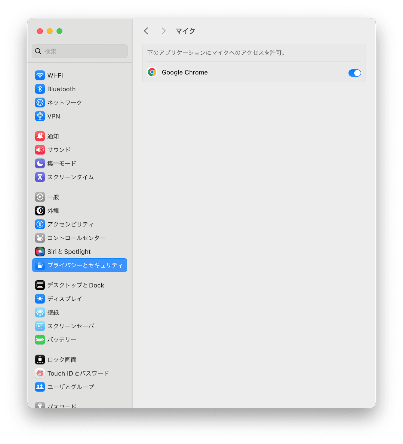 Macの設定を確認